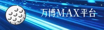 【官方】万博MAX官方登录入口 - 2026新版