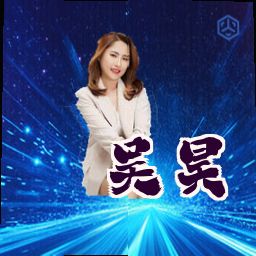 吴昊